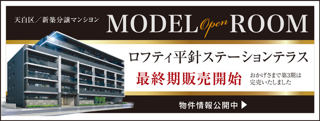 ロフティ平針ステーションテラス
