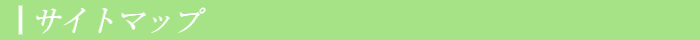 �T�C�g�}�b�v
